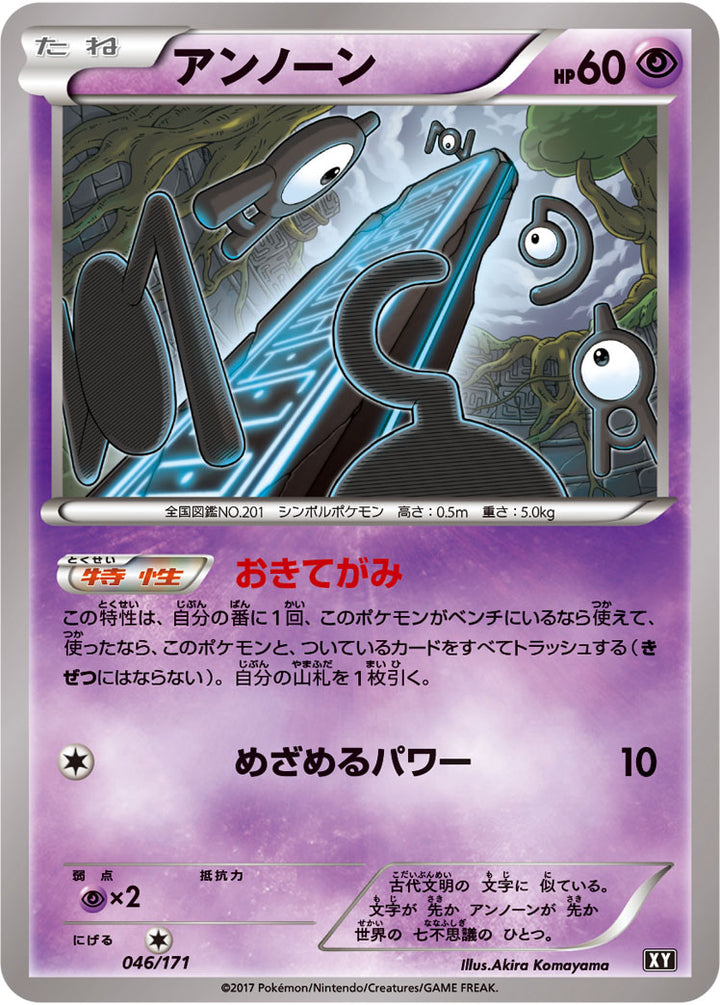 アンノーン（046/171）［-］
