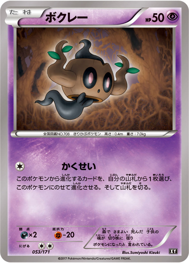 ボクレー（053/171）［-］
