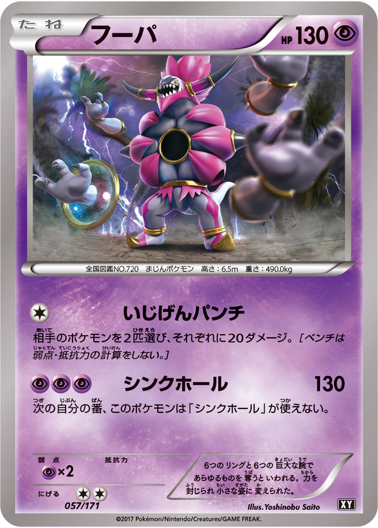フーパ（057/171）［-］