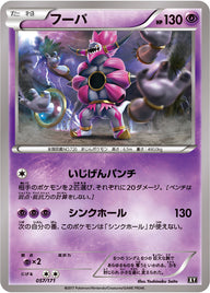 フーパ（057/171）［-］
