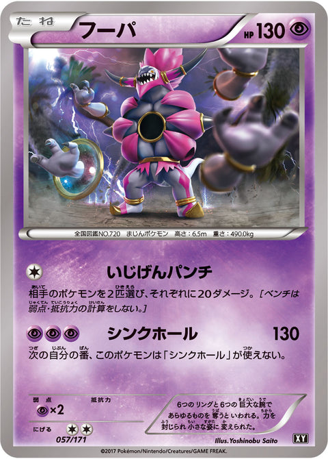 フーパ（057/171）［-］