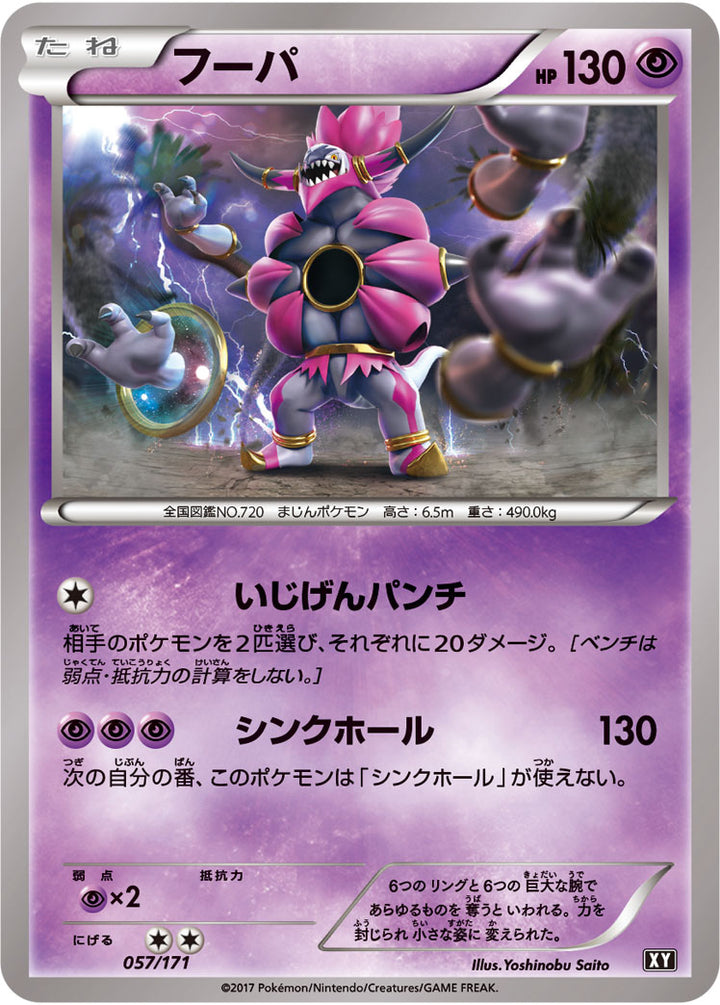 フーパ（057/171）［-］