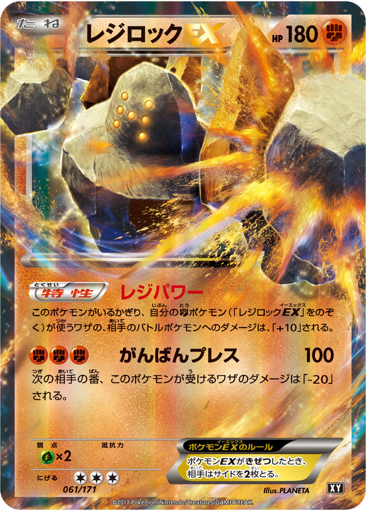 レジロックEX（061/171）［-］