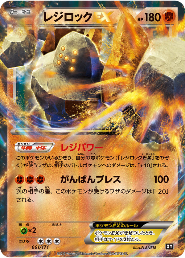 レジロックEX（061/171）［-］