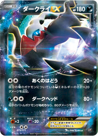 ダークライEX（072/171）［-］