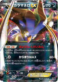 カラマネロEX（076/171）［-］
