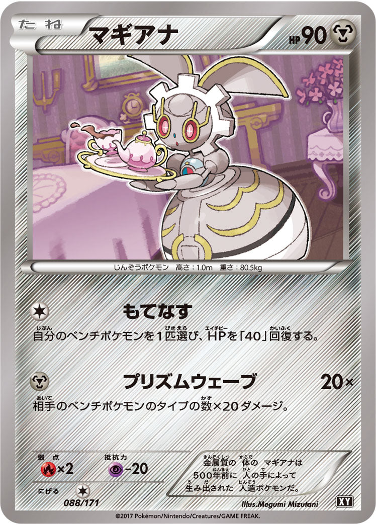 マギアナ（088/171）［-］