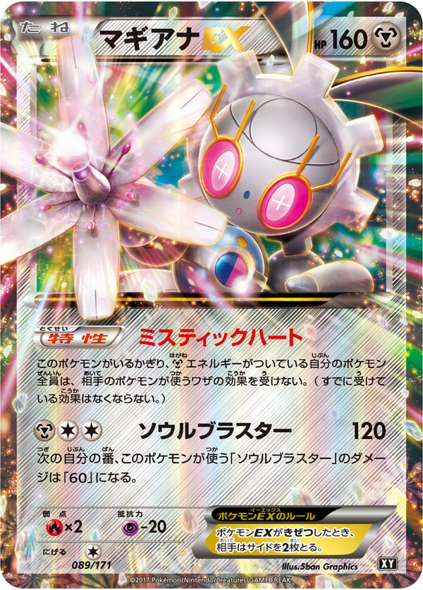 マギアナEX（089/171）［-］
