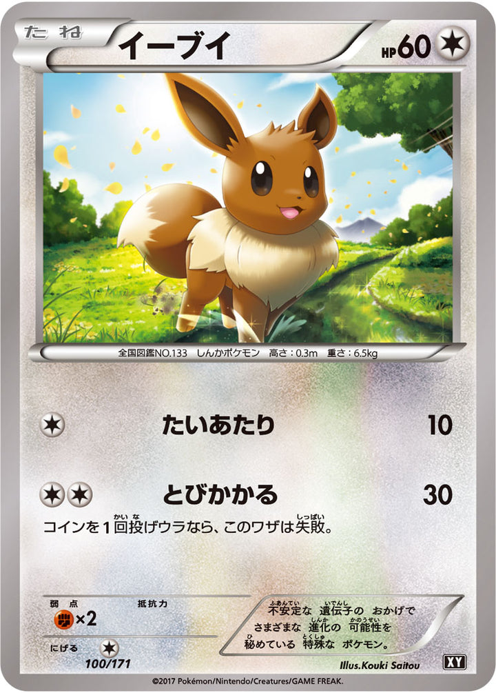 イーブイ（100/171）［-］