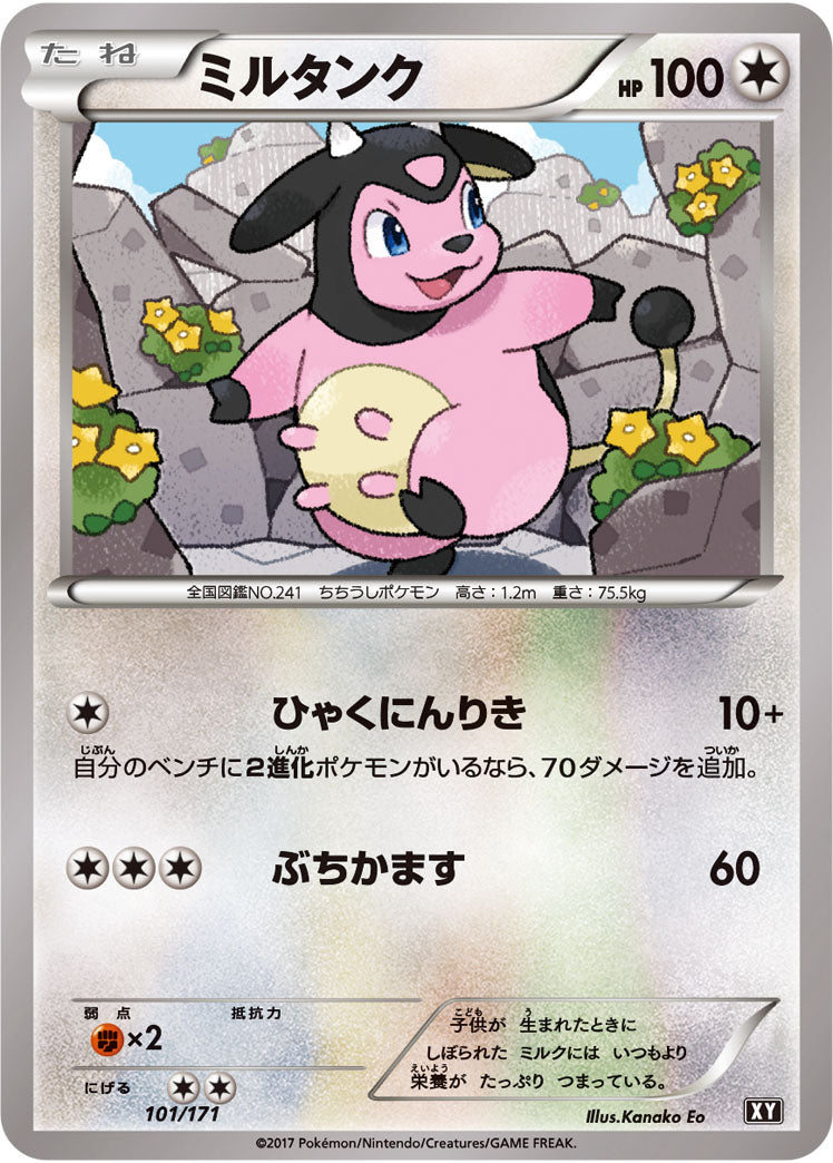ミルタンク（101/171）［-］