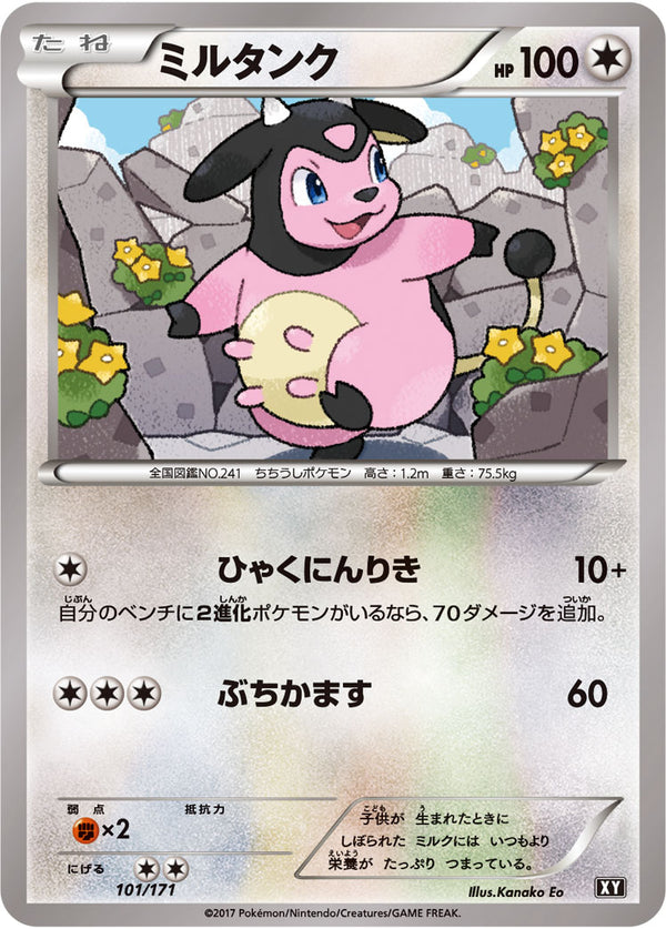 ミルタンク（101/171）［-］