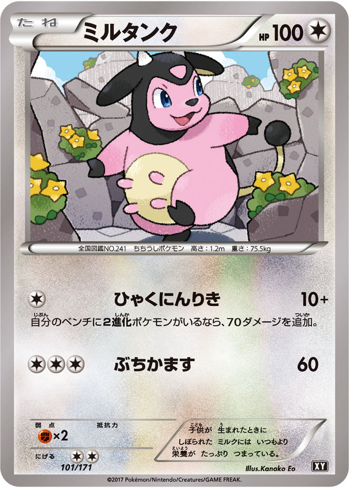 ミルタンク（101/171）［-］