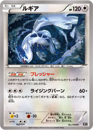 ルギア（102/171）［-］