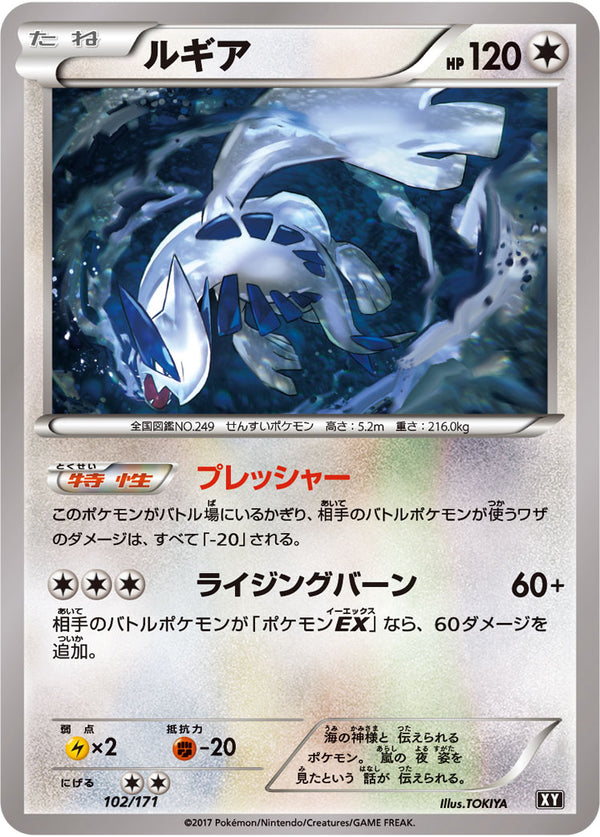 ルギア（102/171）［-］