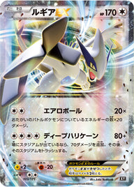 ルギアEX（103/171）［-］