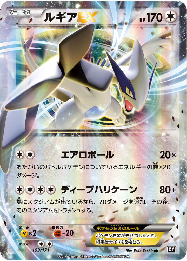 ルギアEX（103/171）［-］