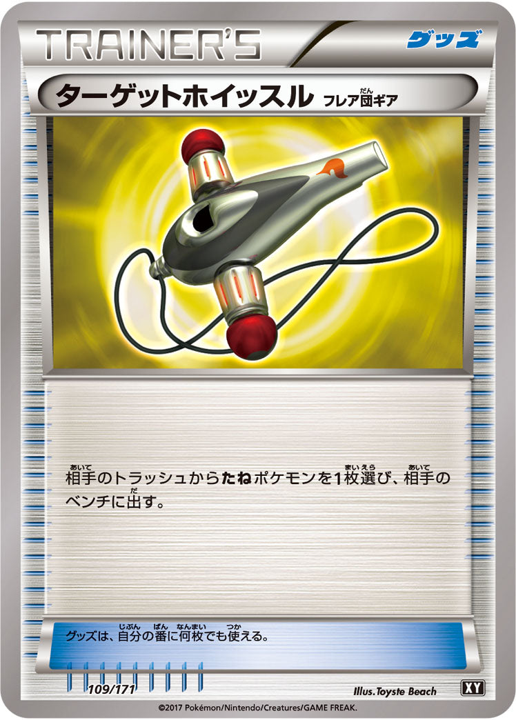 ターゲットホイッスル(フレア団ギア)（109/171）［-］