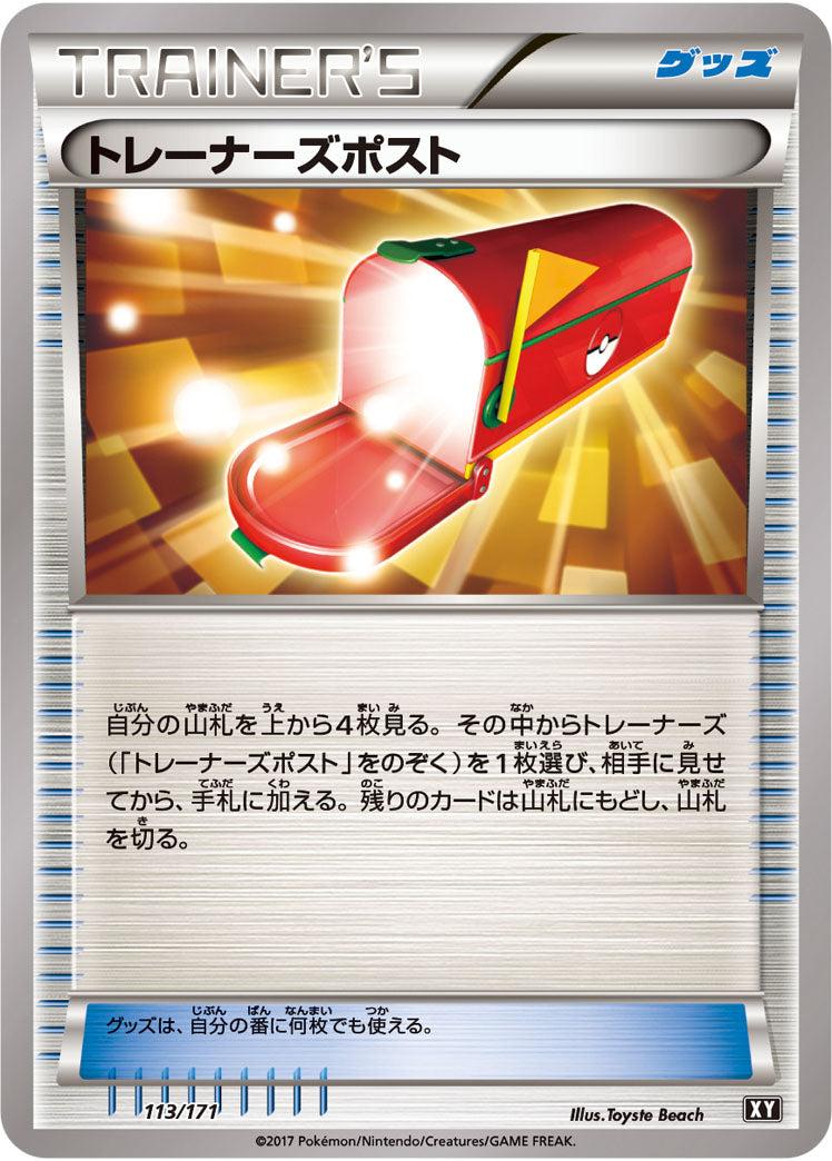 トレーナーズポスト（113/171）［-］