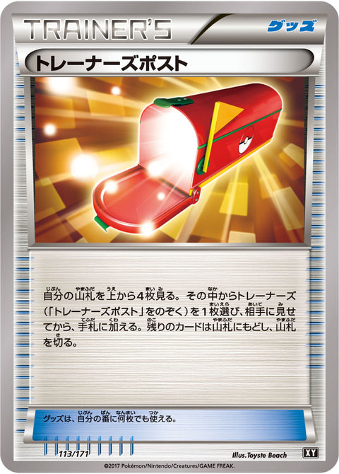 トレーナーズポスト（113/171）［-］