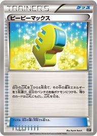 ピーピーマックス（116/171）［-］