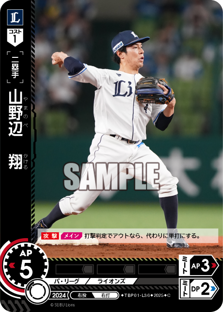 山野辺 翔 TBP01-L36 C [TBP01L/standard]
