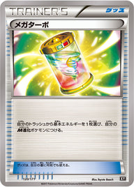 メガターボ（120/171）［-］