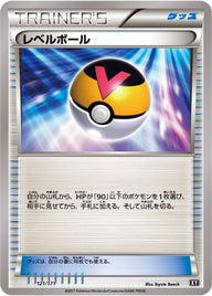 レベルボール（121/171）［-］