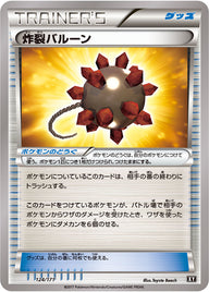 炸裂バルーン（124/171）［-］