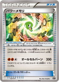 パワーメモリ（127/171）［-］