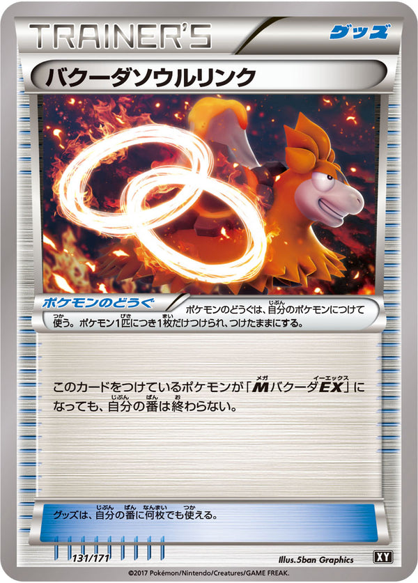 バクーダソウルリンク（131/171）［-］