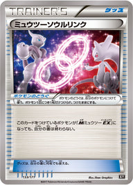 ミュウツーソウルリンク（133/171）［-］