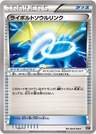 ライボルトソウルリンク（134/171）［-］