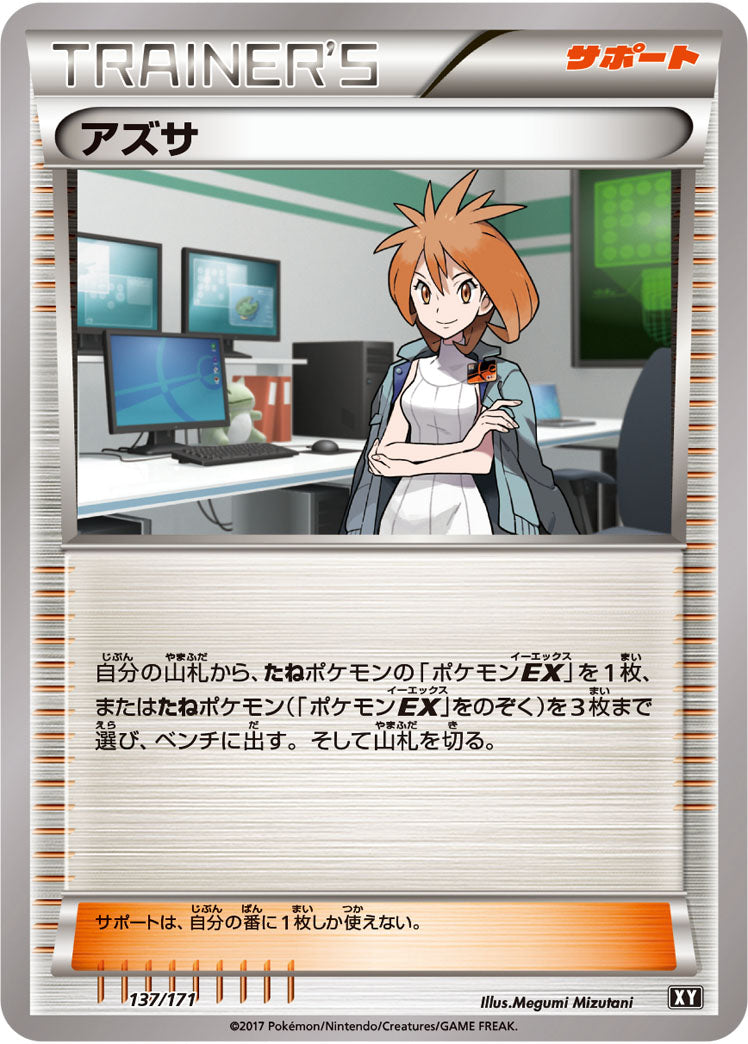アズサ（137/171）［-］