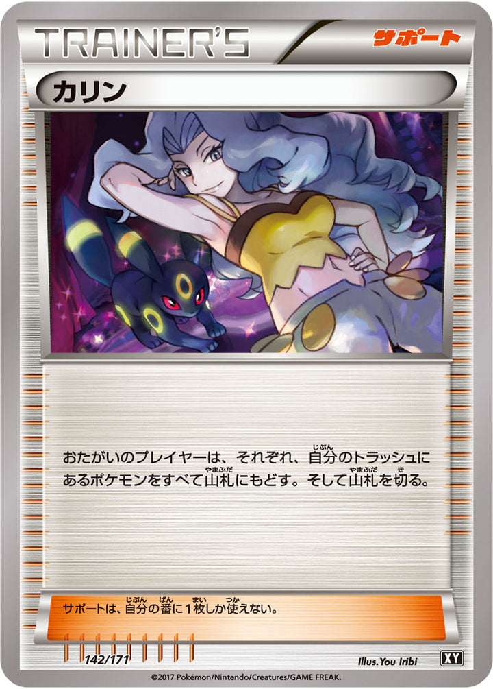 カリン（142/171）［-］