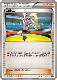 コルニ（144/171）［-］