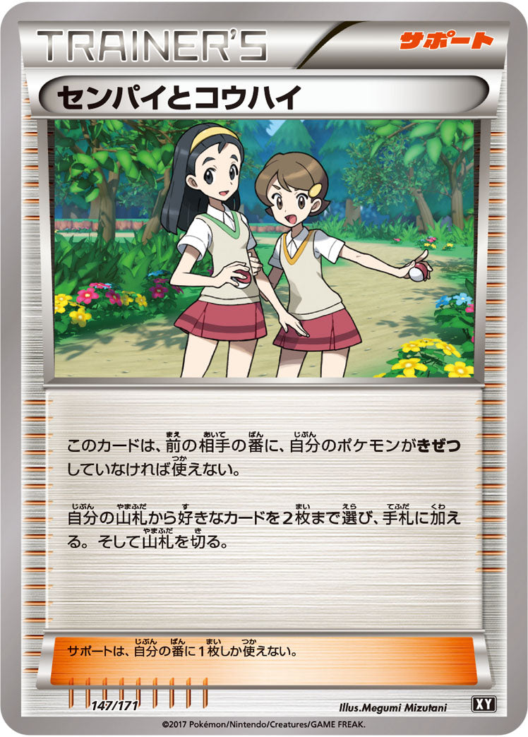 センパイとコウハイ（147/171）［-］