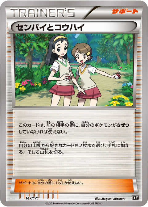 センパイとコウハイ（147/171）［-］
