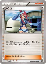 フウロ（148/171）［-］