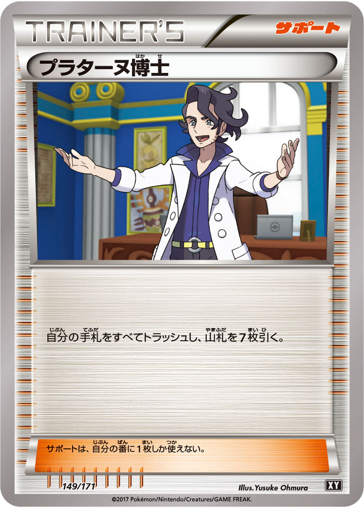 プラターヌ博士（149/171）［-］