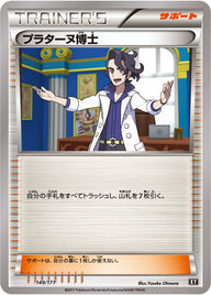 プラターヌ博士（149/171）［-］