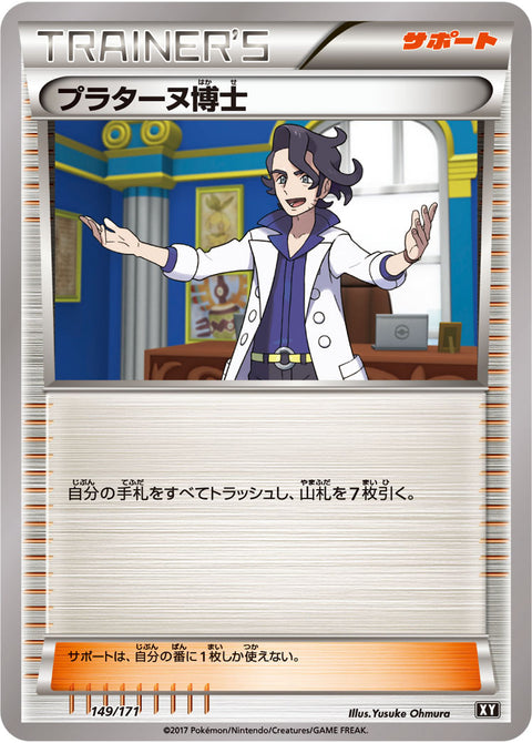 プラターヌ博士（149/171）［-］