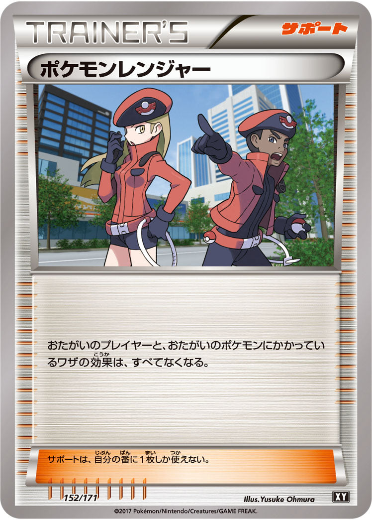 ポケモンレンジャー（152/171）［-］