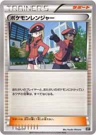 ポケモンレンジャー（152/171）［-］