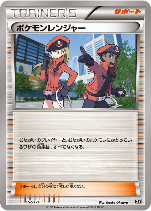 ポケモンレンジャー（152/171）［-］