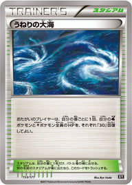 うねりの大海（153/171）［-］