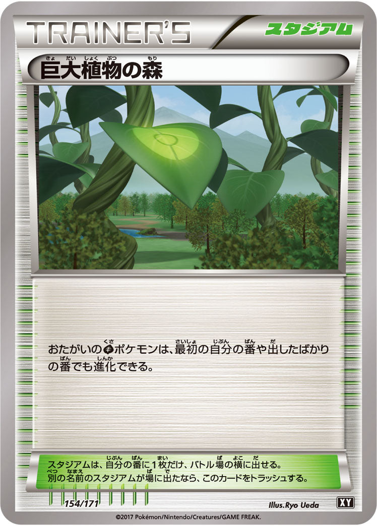 巨大植物の森（154/171）［-］