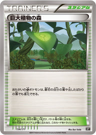 巨大植物の森（154/171）［-］