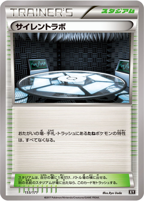 サイレントラボ（155/171）［-］