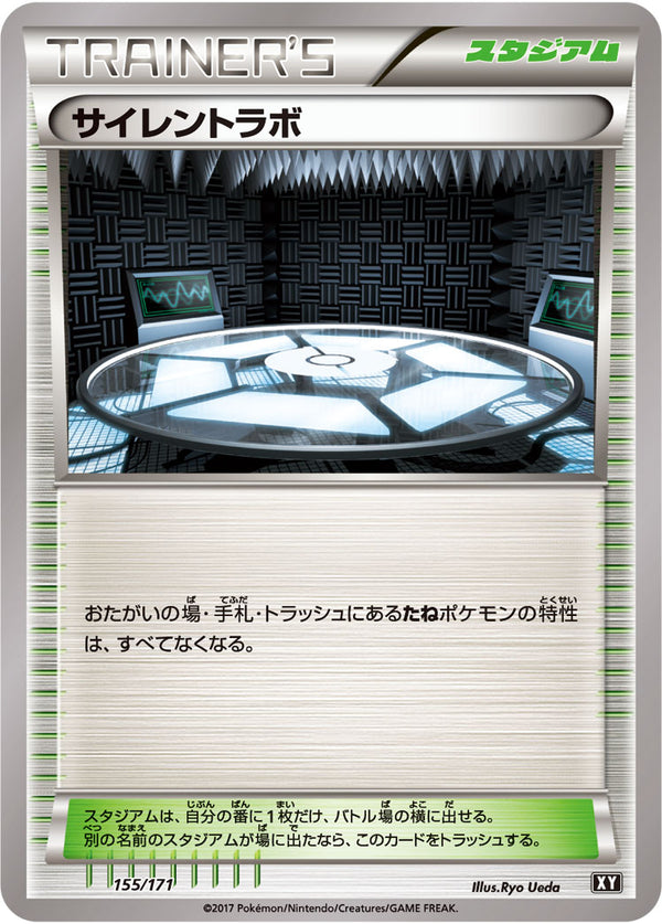 サイレントラボ（155/171）［-］
