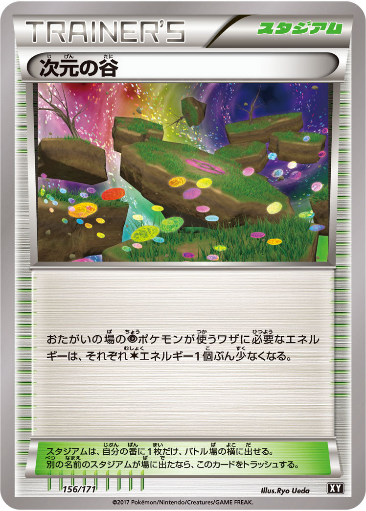 次元の谷（156/171）［-］